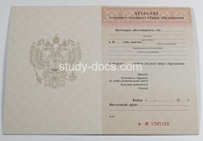 Аттестат за 11 класс 1994-2006 в Электростали
