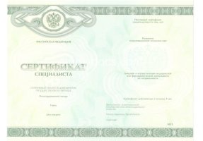 Медицинский сертификат специалиста в Электростали