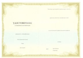 Удостоверение о повышении квалификации в Электростали